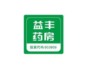 益丰大药房高毅:加码布局优势区域,走好稳健扩张之路|零售