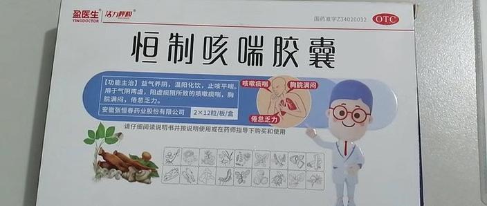 盈医生牌恒制咳喘胶囊
