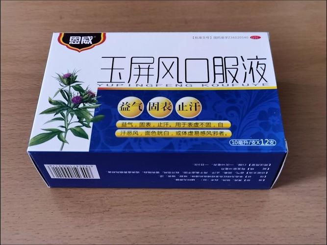 止汗药,玉屏风口服液