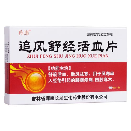 追风舒经活血片那个牌子厂家好,追风舒经活血片哪里有卖
