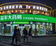 (出售) 益丰大药房拐角19米龙头铺皇 年租29万仅268万 爆旺啊