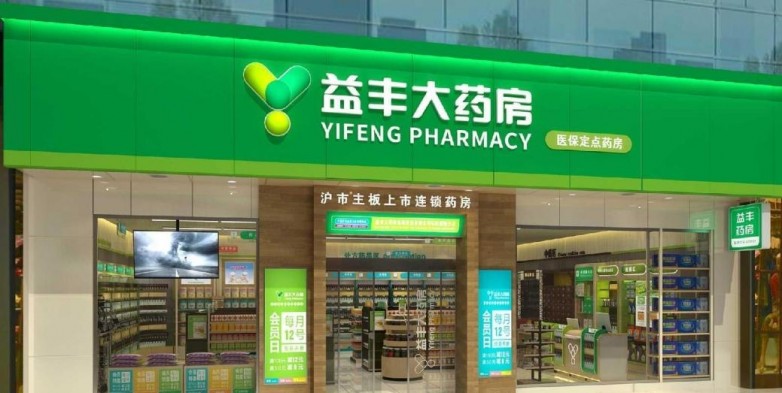 益丰大药房创新直营加盟模式,为应届生提供全新就业解决方案