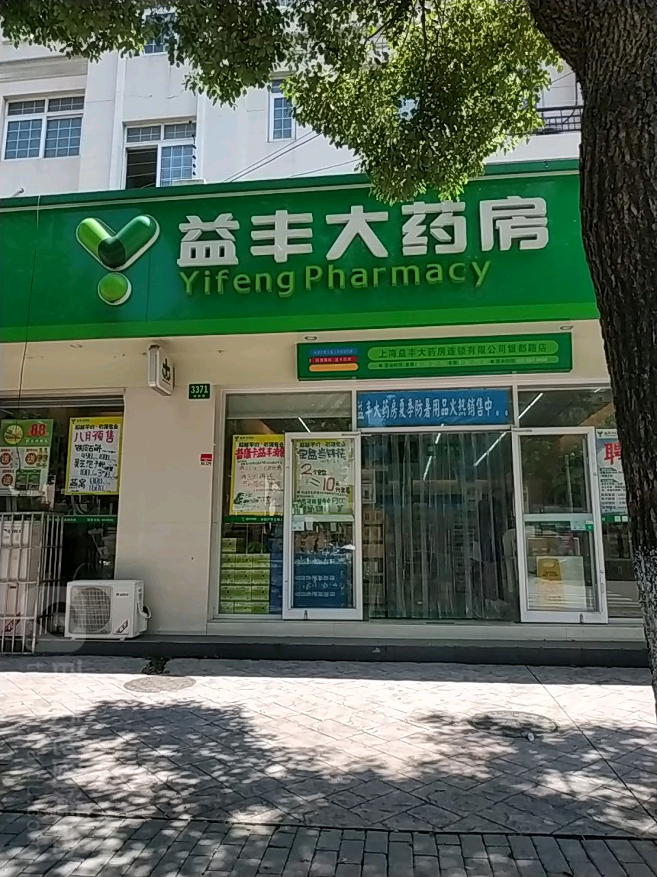益丰大药房(上海银都路店),电话,路线,公交,地址,地图,预定,价格,团购